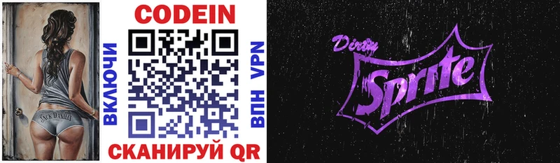 цена   Сенгилей  Codein Purple Drank 